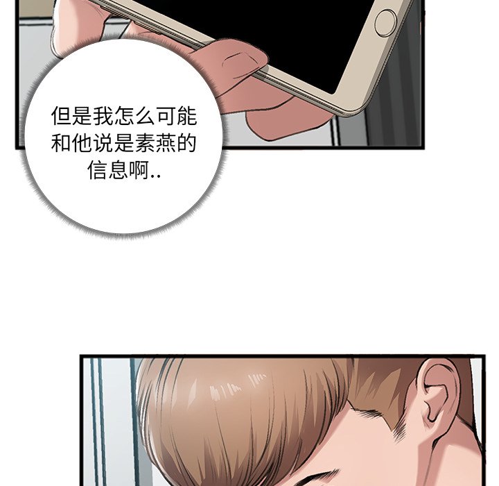 特殊關係 第5章 第95页
