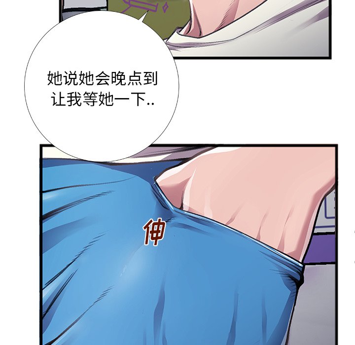 特殊關係 第5章 第99页