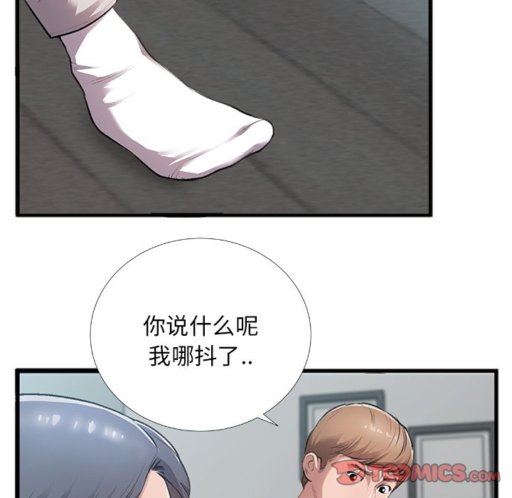 特殊關係 第5章 第6页