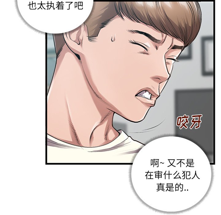 特殊關係 第5章 第19页