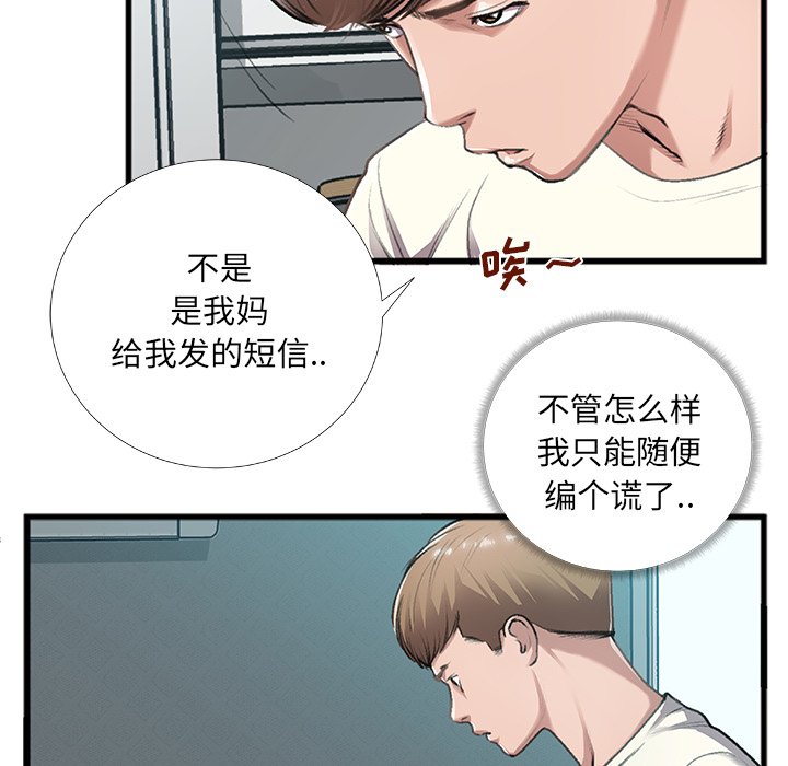 特殊關係 第5章 第12页