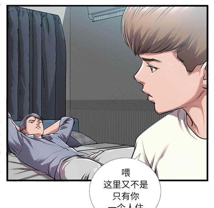 特殊關係 第5章 第25页