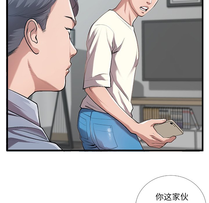 特殊關係 第5章 第7页
