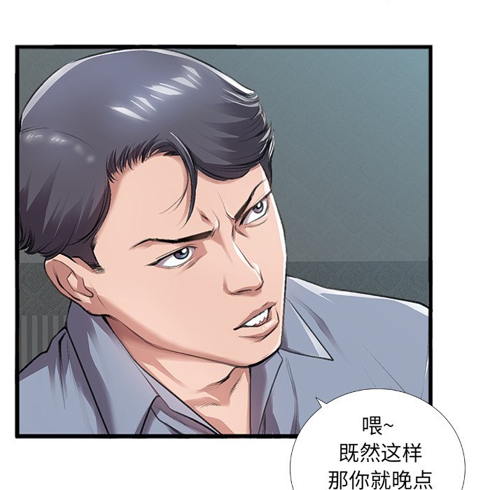特殊關係 第5章 第20页