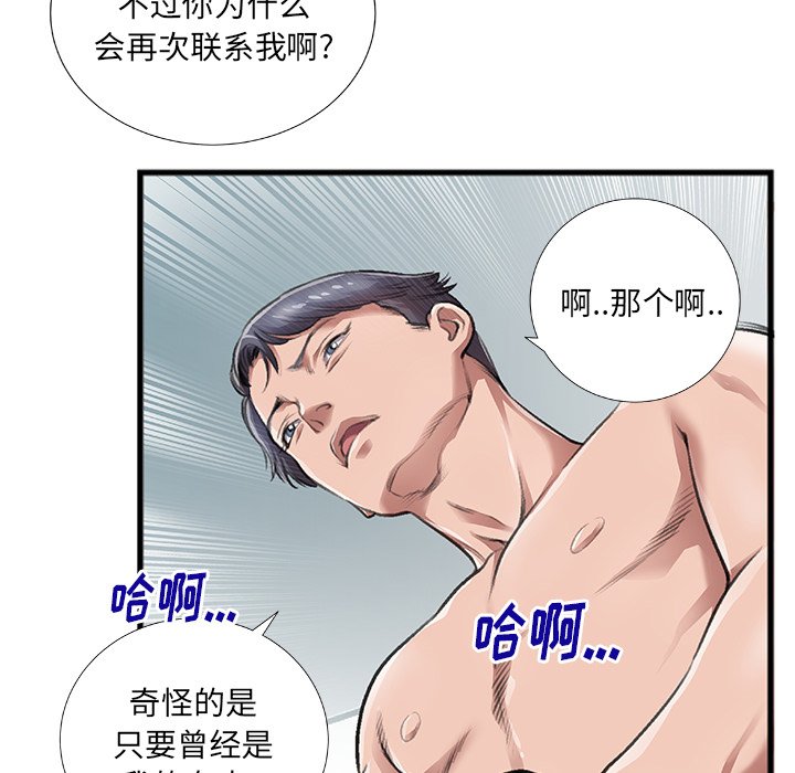 特殊關係 第6章 第78页
