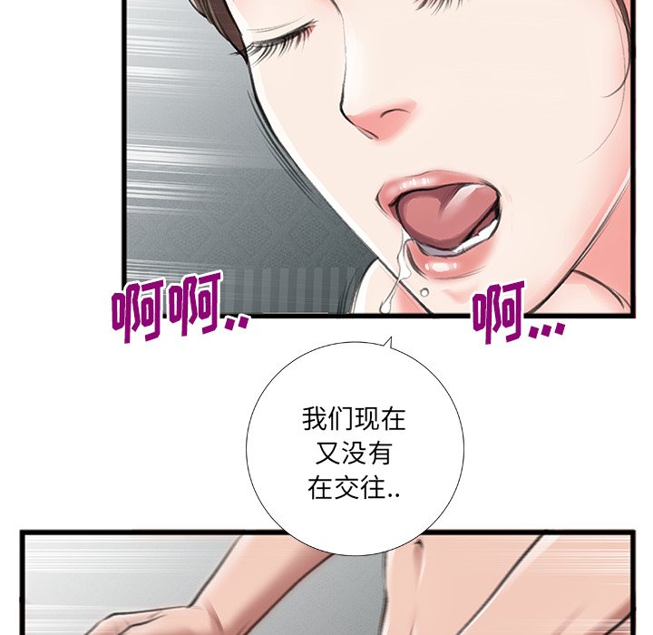 特殊關係 第6章 第81页