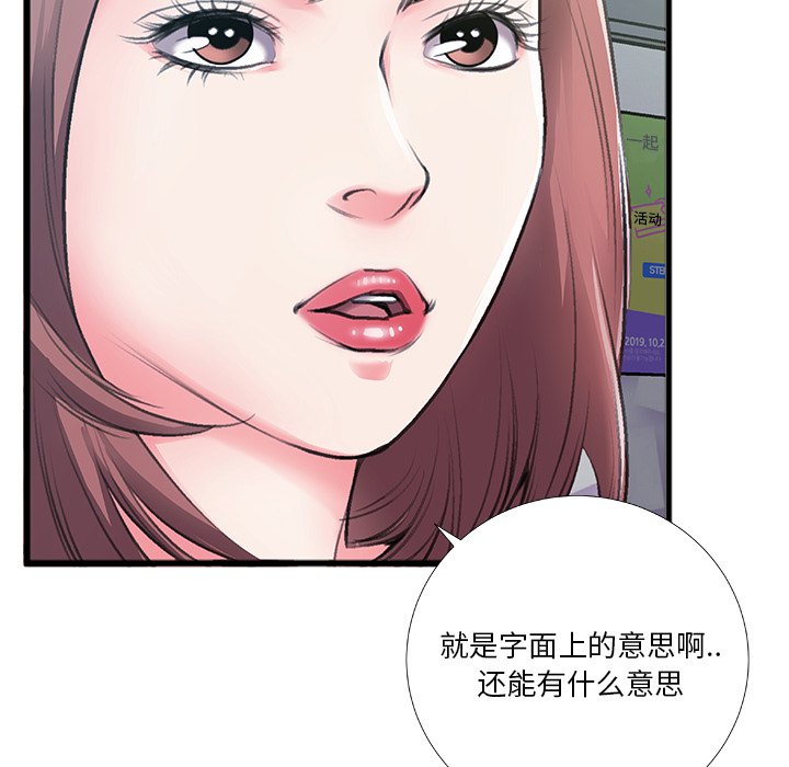 特殊關係 第6章 第7页