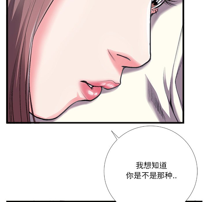 特殊關係 第6章 第15页