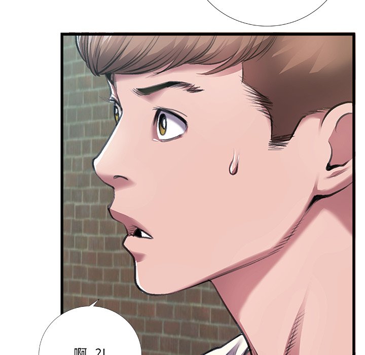 特殊關係 第6章 第8页