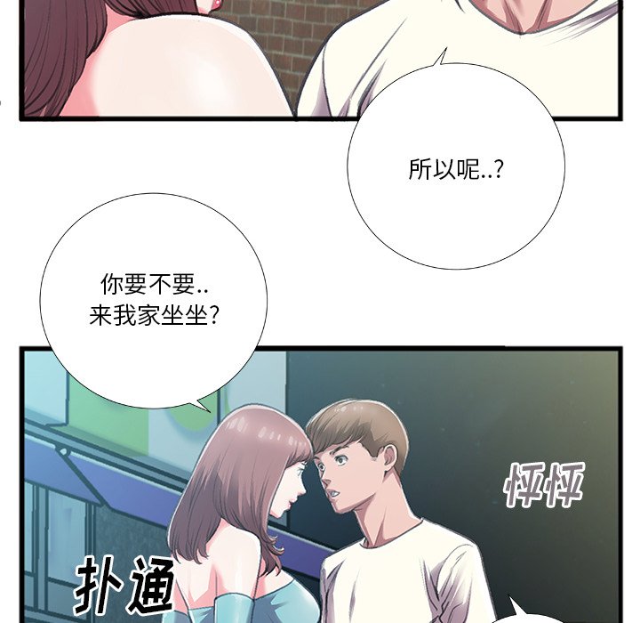 特殊關係 第6章 第23页
