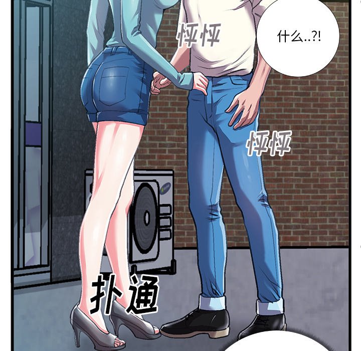 特殊關係 第6章 第51页