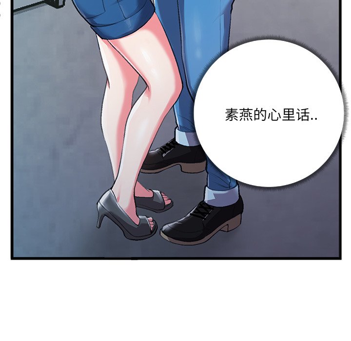 特殊關係 第6章 第20页