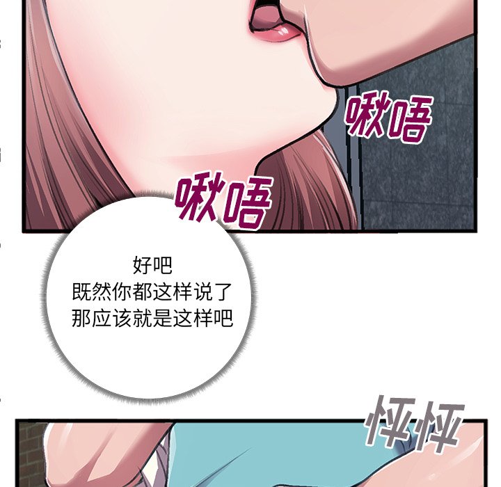 特殊關係 第6章 第29页