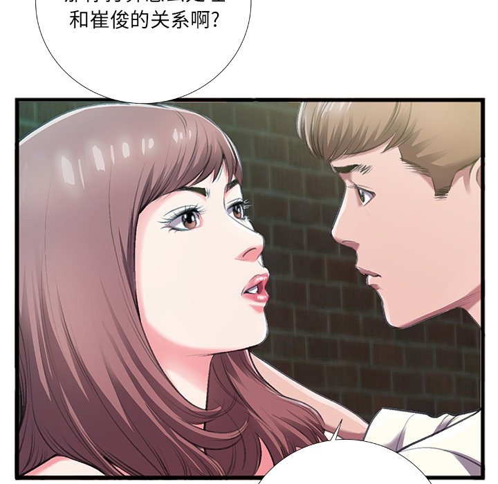 特殊關係 第6章 第22页