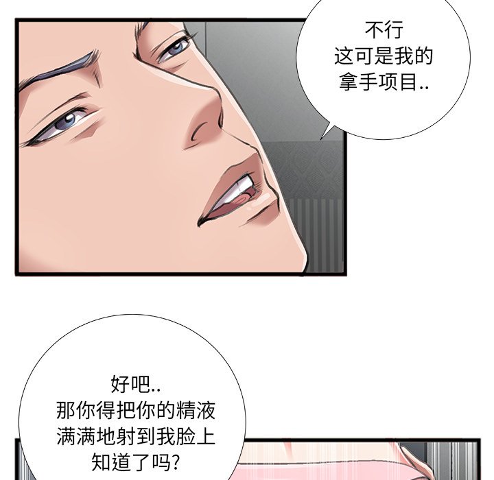 特殊關係 第6章 第68页
