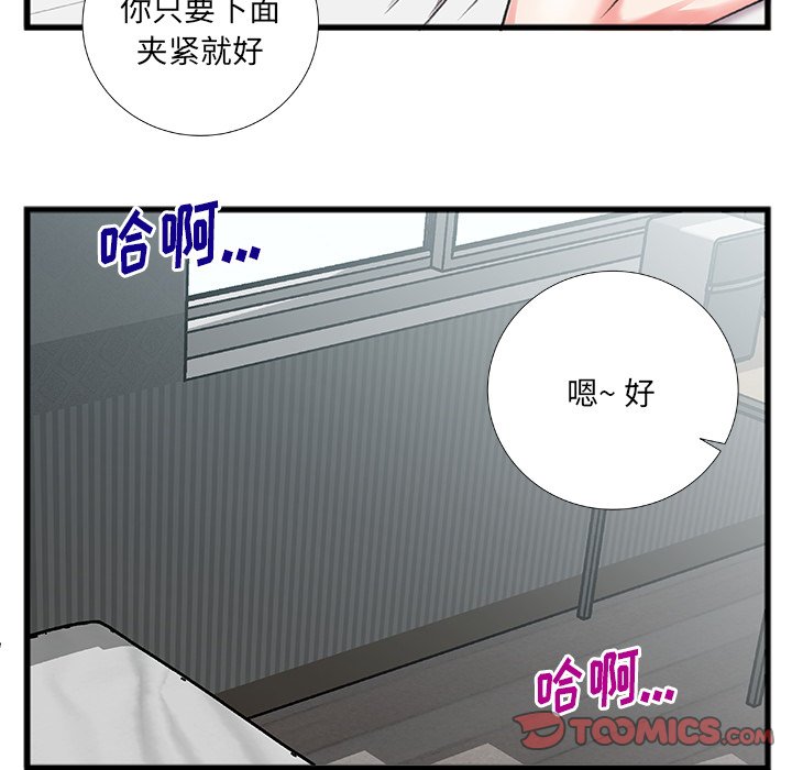 特殊關係 第6章 第34页