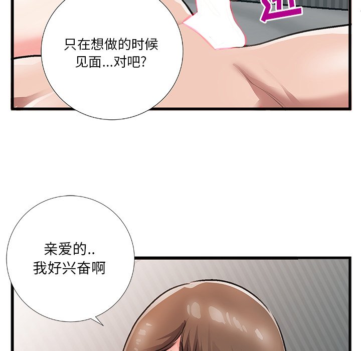 特殊關係 第6章 第26页