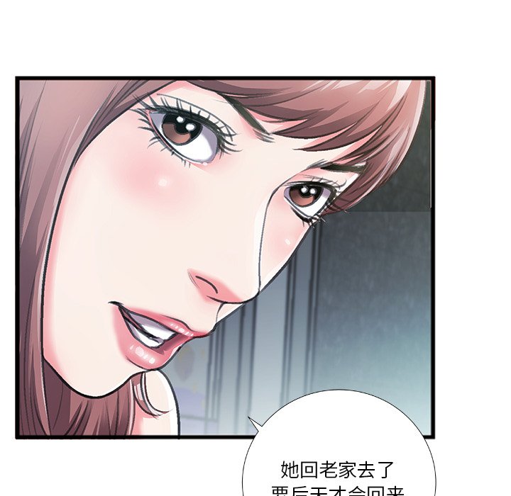 特殊關係 第6章 第48页