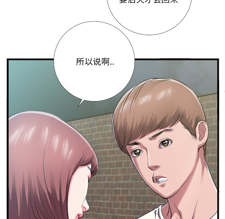 特殊關係 第6章 第30页