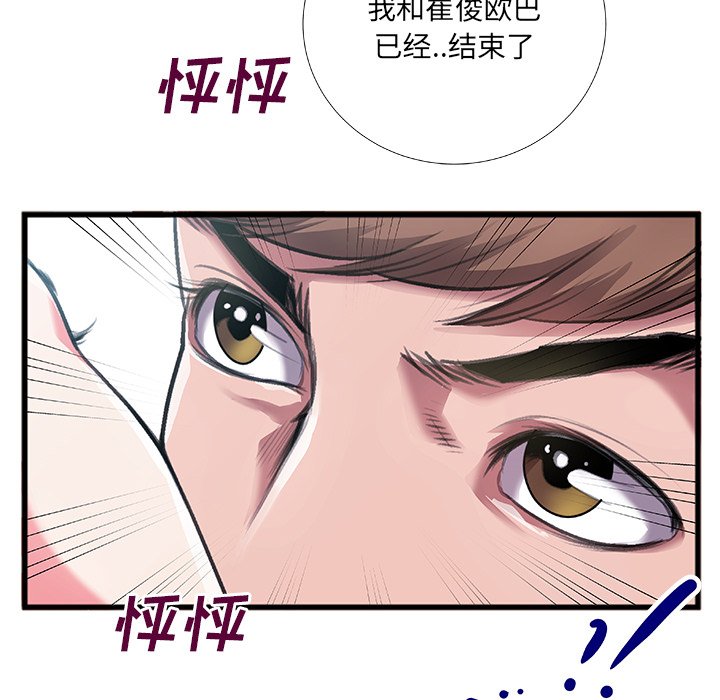 特殊關係 第6章 第25页