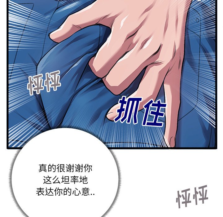特殊關係 第6章 第31页
