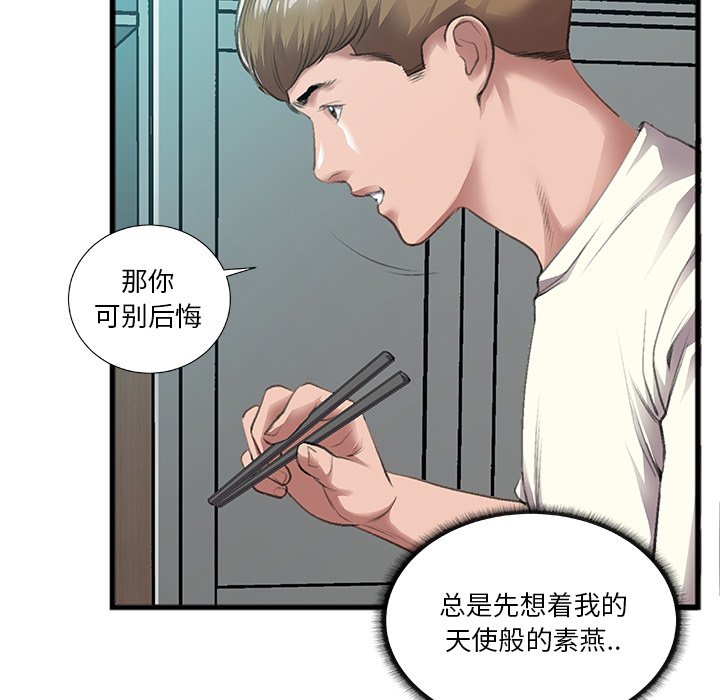 特殊關係 第7章 第19页