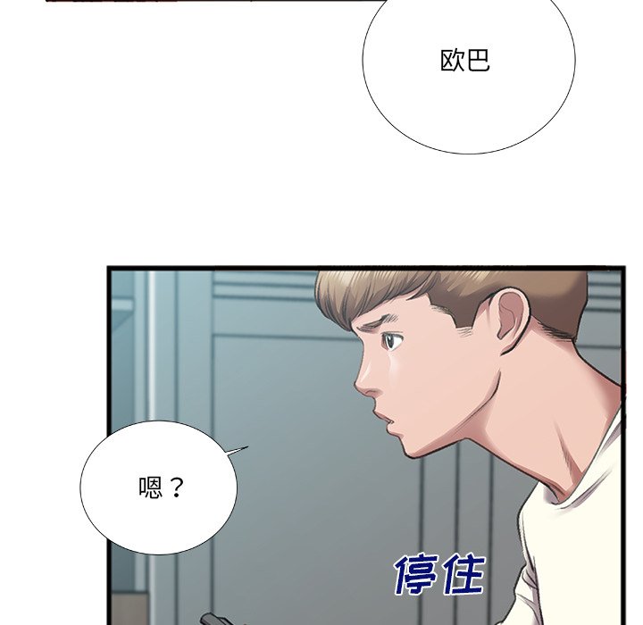 特殊關係 第7章 第28页