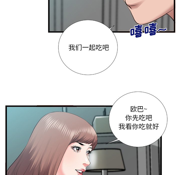 特殊關係 第7章 第6页