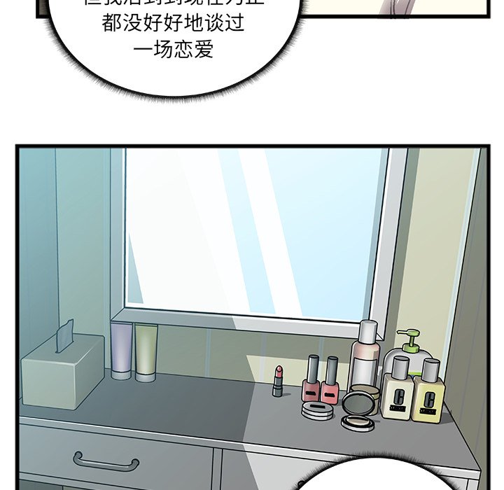 特殊關係 第7章 第8页