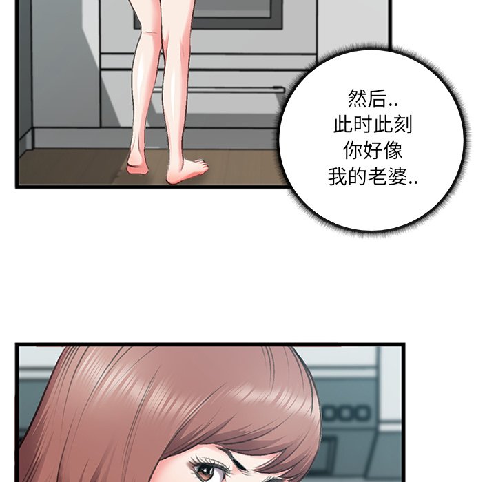 特殊關係 第7章 第11页