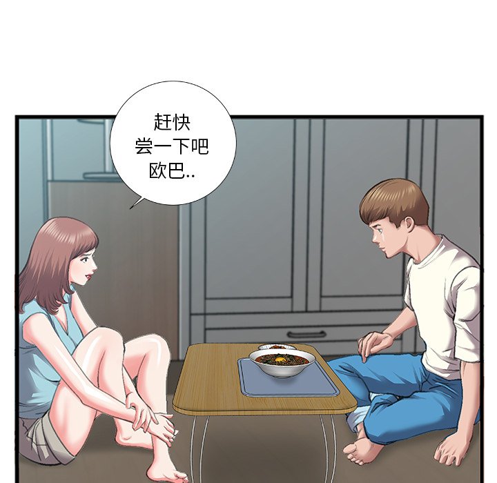 特殊關係 第7章 第20页