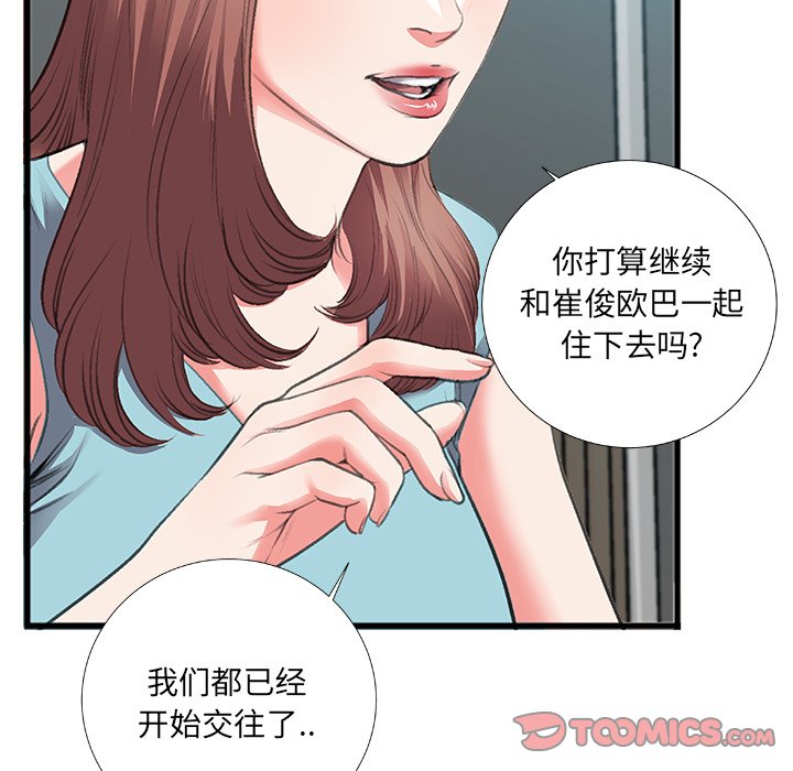 特殊關係 第7章 第12页
