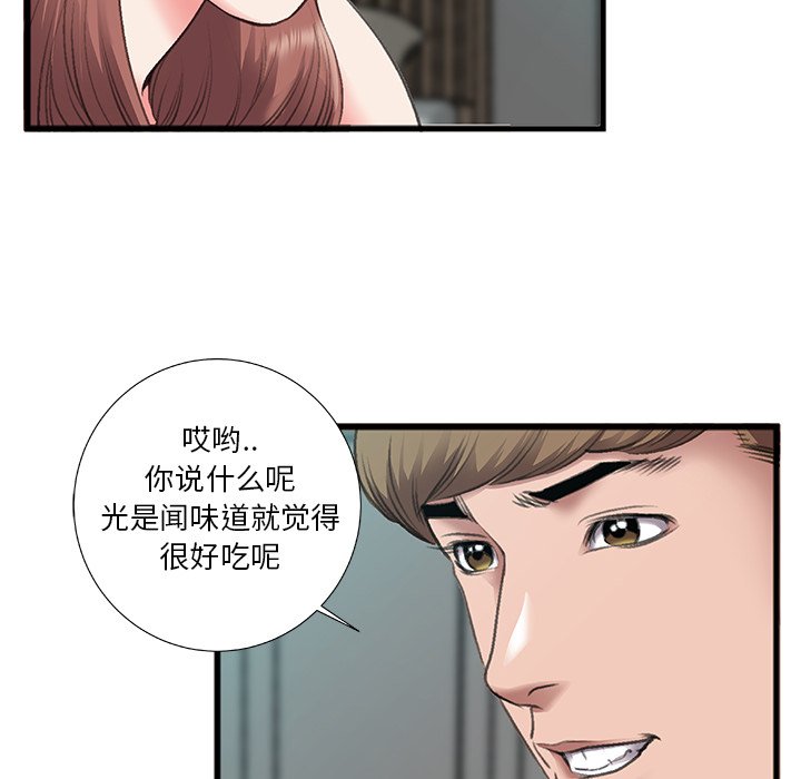 特殊關係 第7章 第22页