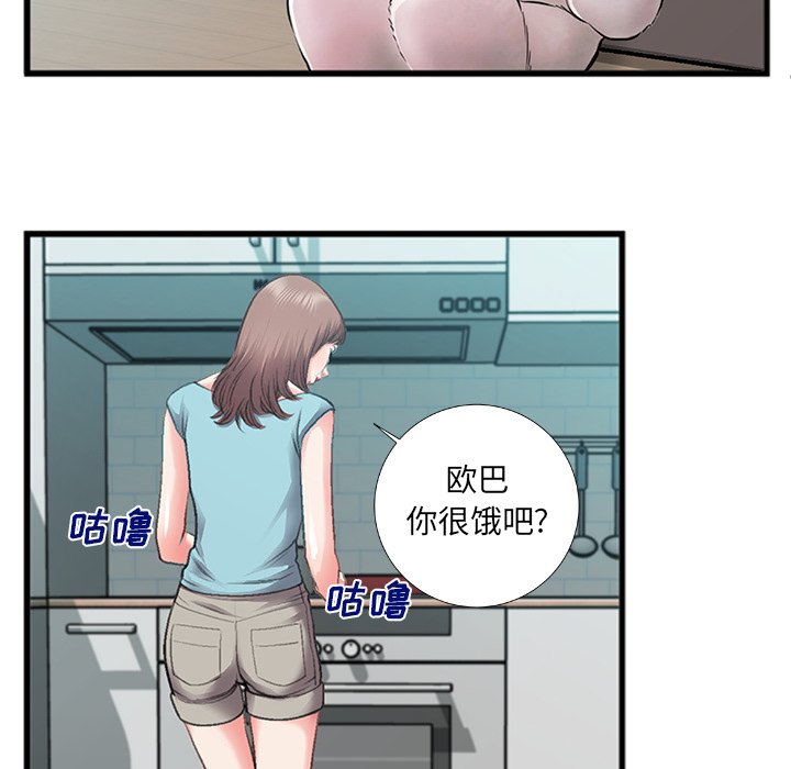特殊關係 第7章 第10页