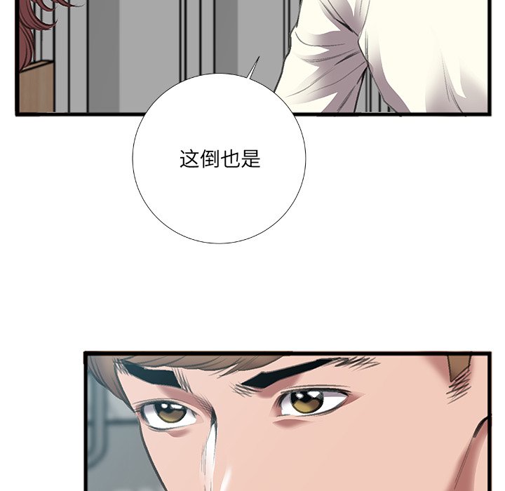 特殊關係 第7章 第38页