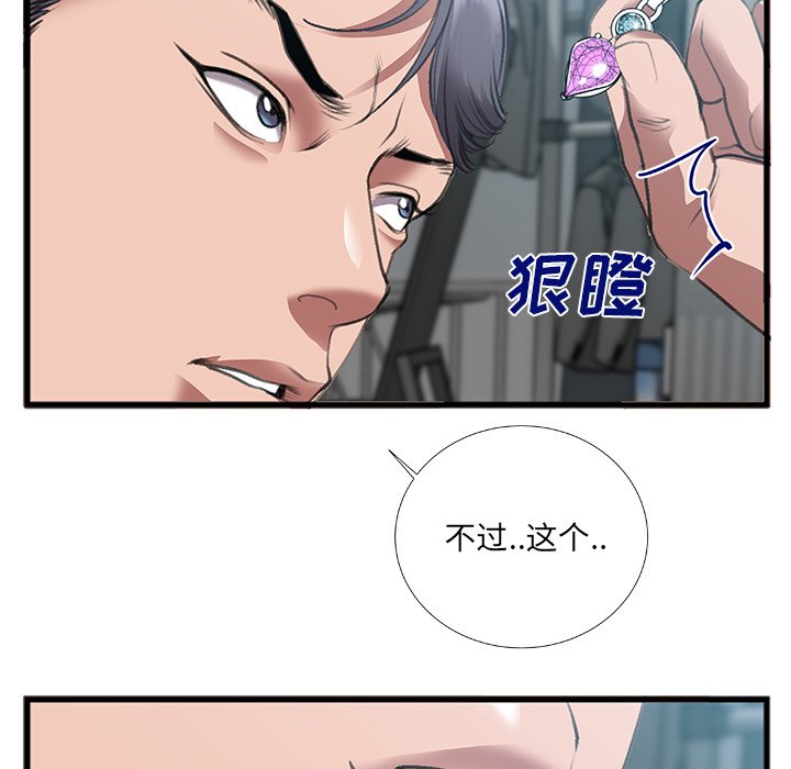 特殊關係 第7章 第73页