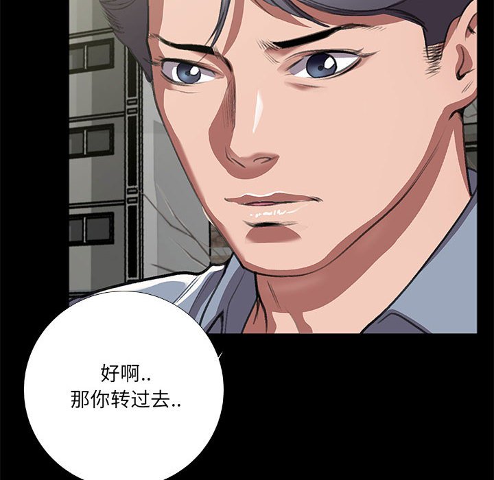 特殊關係 第8章 第3页