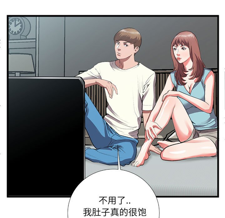 特殊關係 第8章 第18页