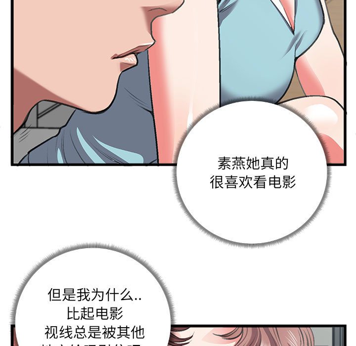 特殊關係 第8章 第46页