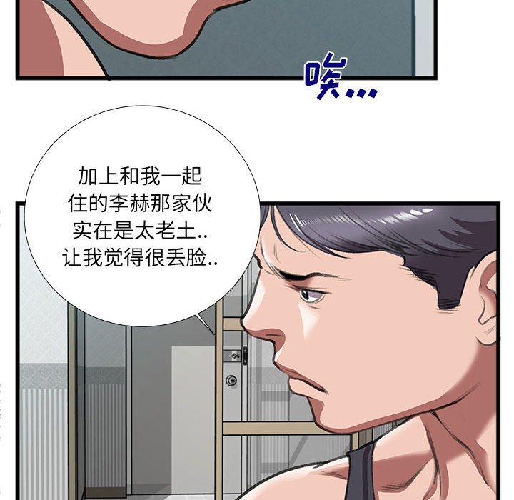 特殊關係 第8章 第32页