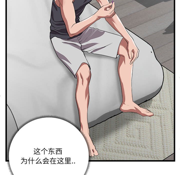 特殊關係 第8章 第6页