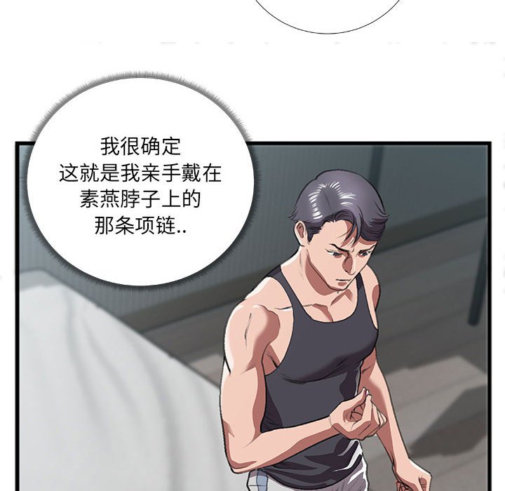 特殊關係 第8章 第26页