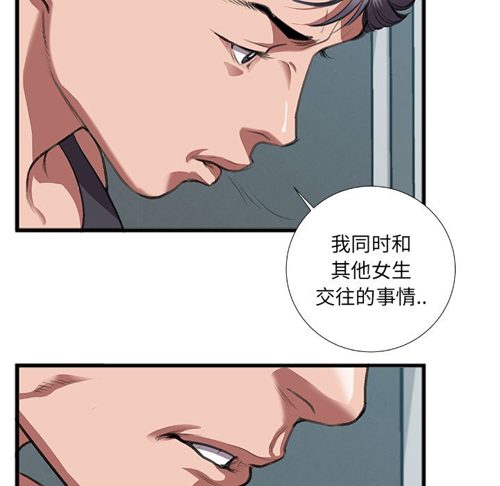 特殊關係 第8章 第28页