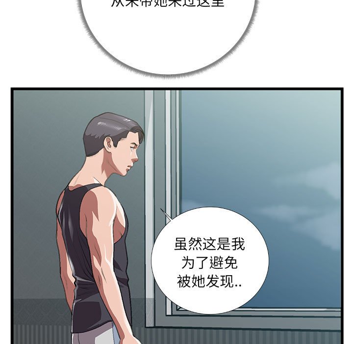 特殊關係 第8章 第29页