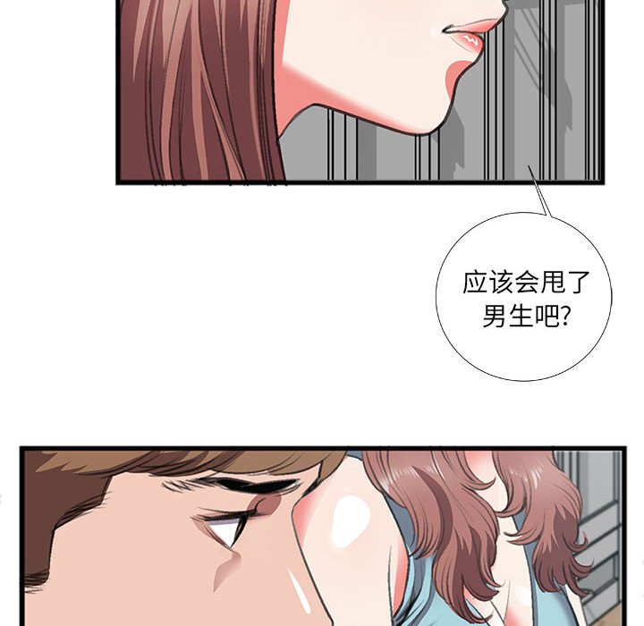 特殊關係 第8章 第45页