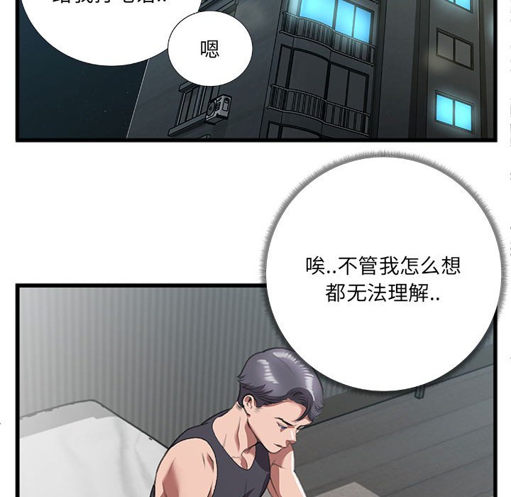 特殊關係 第8章 第5页