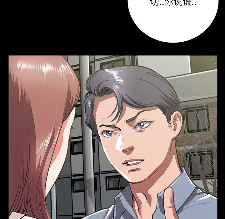 特殊關係 第8章 第9页