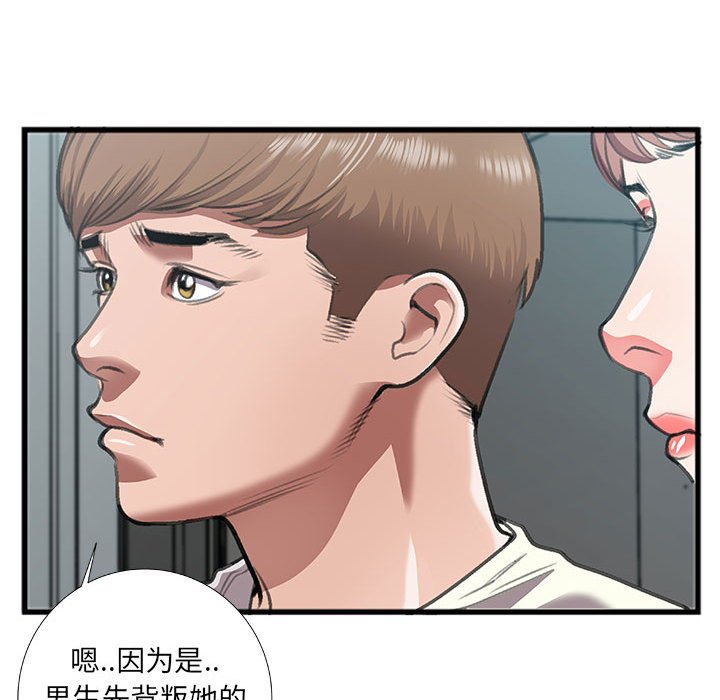 特殊關係 第8章 第48页