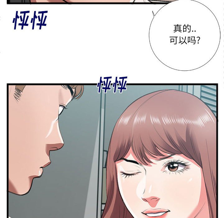 特殊關係 第8章 第60页