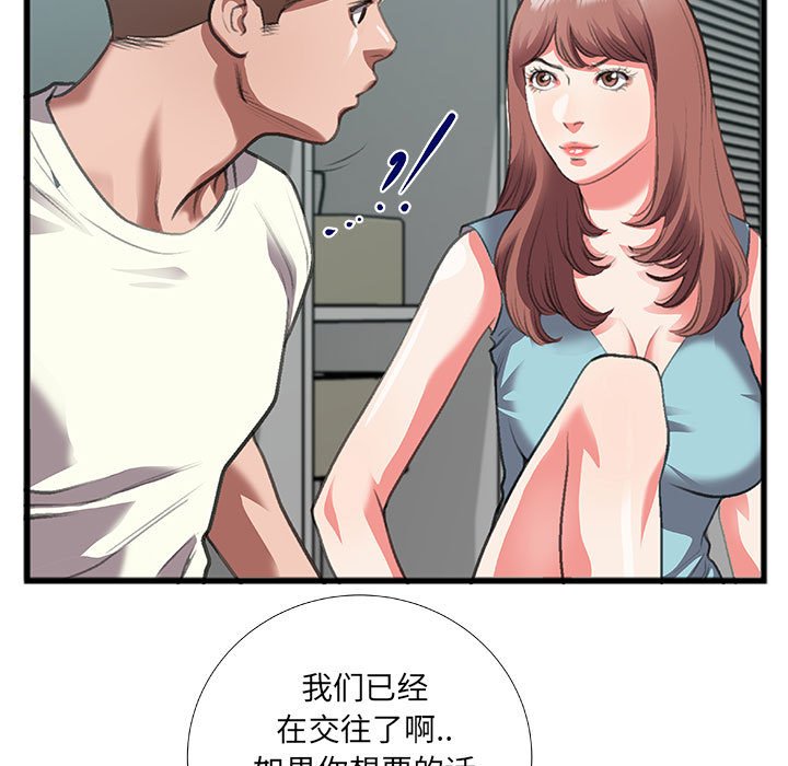 特殊關係 第8章 第57页